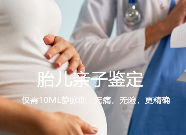 山东怀孕了需要怎么做血缘检测,山东胎儿亲子鉴定基本流程 山东怀孕了需要怎么做血缘检测,山东胎儿亲子鉴定基本流程